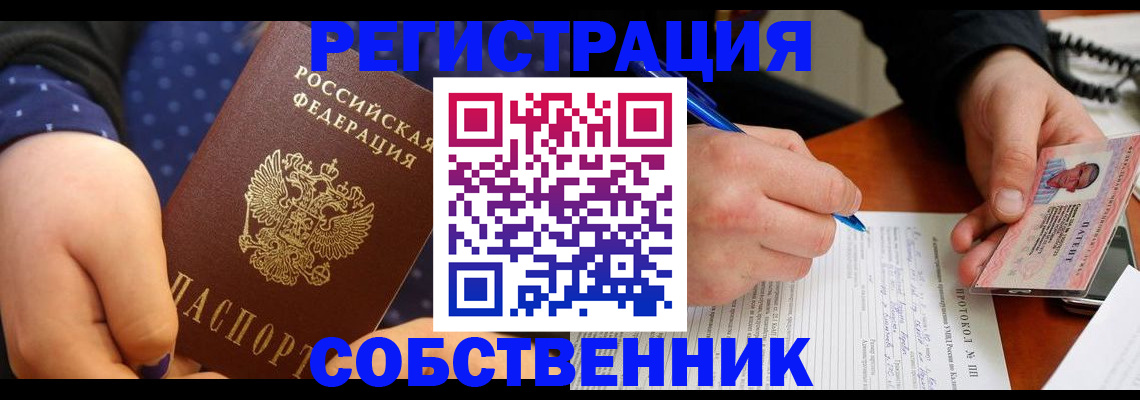 прописка от собственника в Иваново